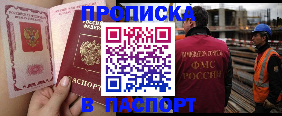 временная регистрация для всех в Буйнакске