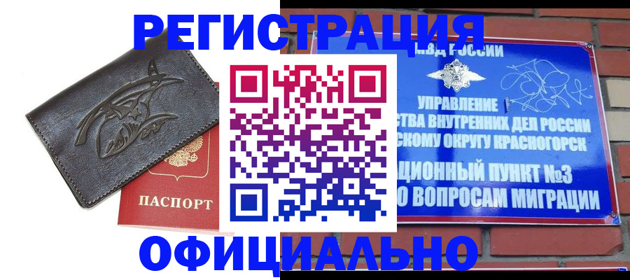 временная регистрация надежно в Буйнакске