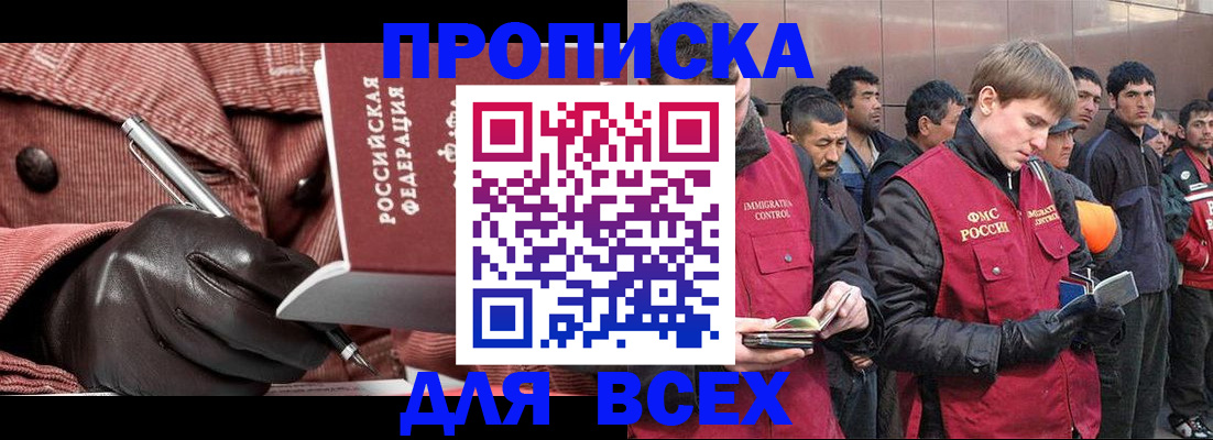 купить прописку в Буйнакске