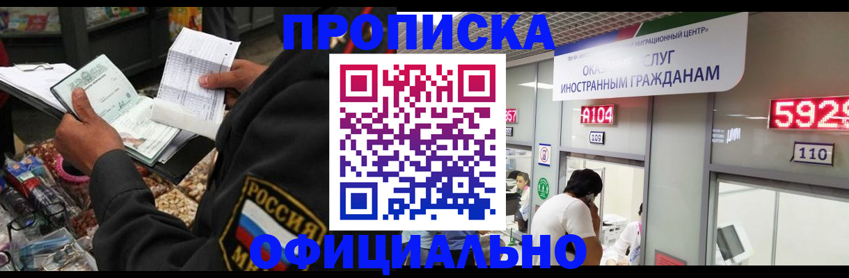 прописка 2025 в Буйнакске
